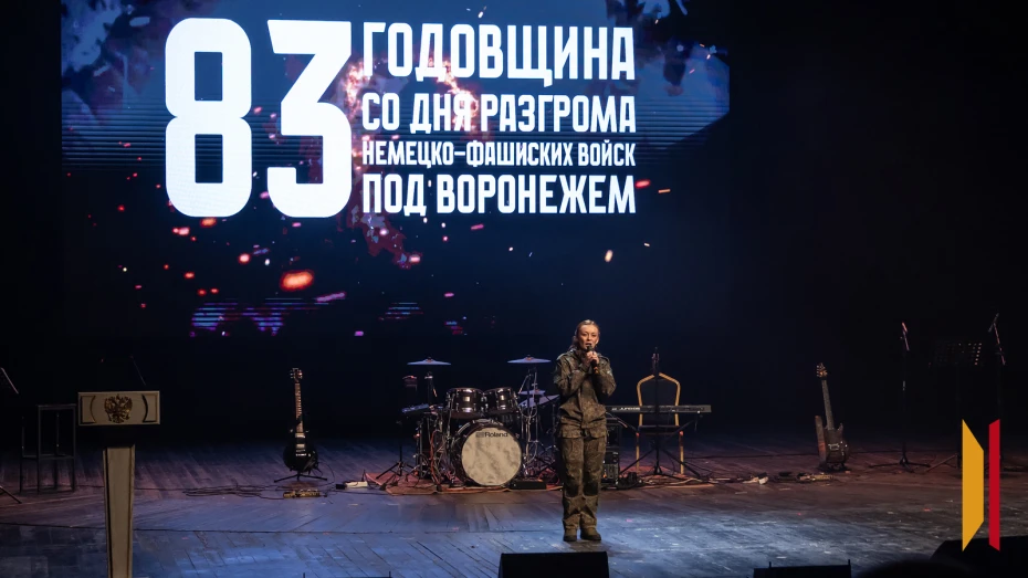 В Воронеже состоялся концерт в честь 83-й годовщины освобождения города