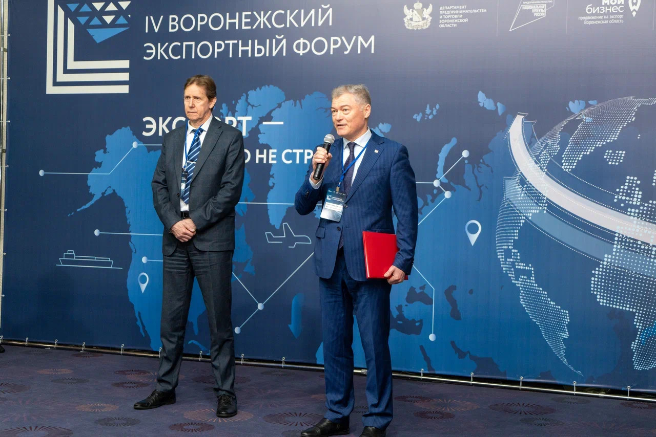 IV Воронежский экспортный форум