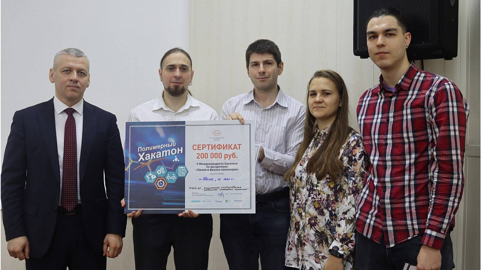 Воронежские химики стали призёрами II Международного полимерного хакатона 