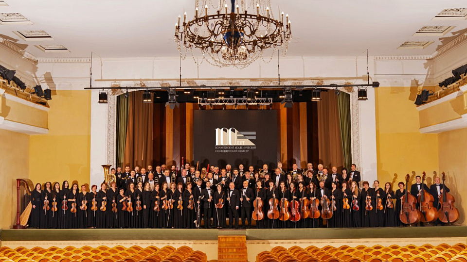 Воронежский академический симфонический оркестр отправляется покорять Китай