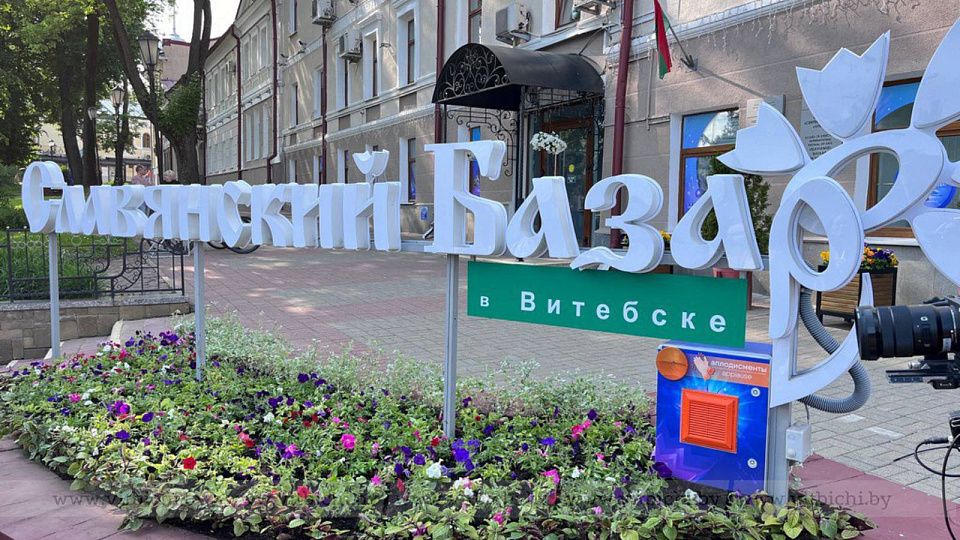 Журналистов РИА «Воронеж» вновь пригласили на фестиваль «Славянский базар в Витебске»