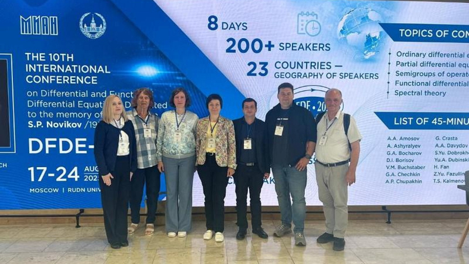 Воронежские математики выступили на международной конференции по дифференциальным уравнениям