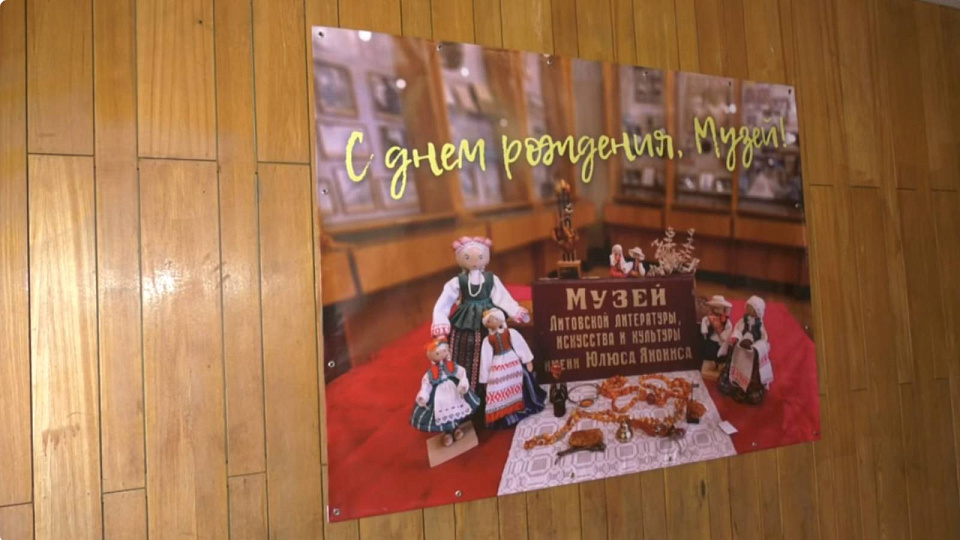 В Воронеже отметили 40-летие музея литовской культуры 