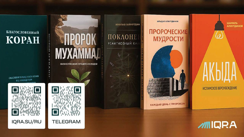 Воронежцам предложили путёвку в Мекку за прочтение книги! 