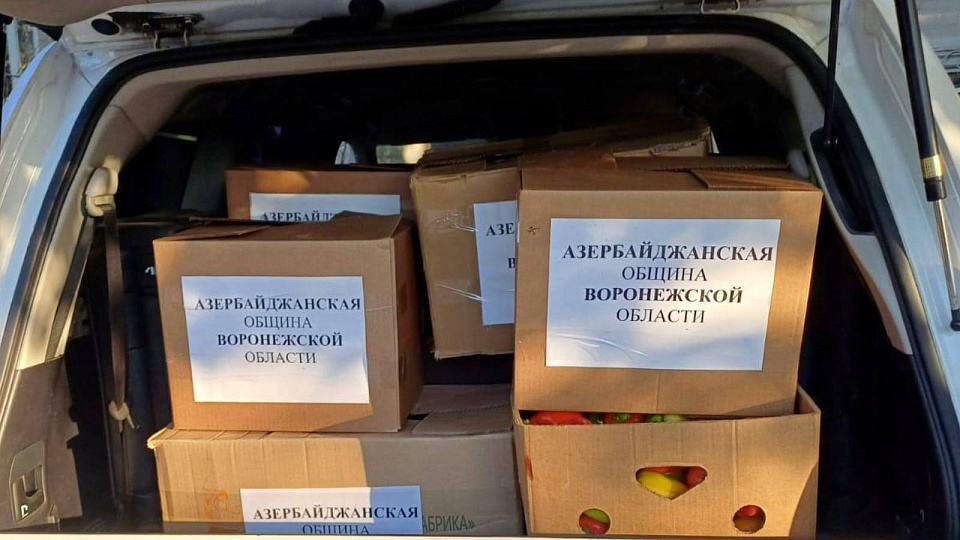 Воронежские азербайджанцы оказали гуманитарную помощь курянам