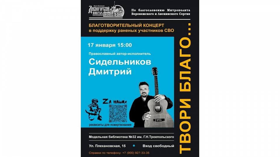 Воронежцев приглашают на концерт православного автора и исполнителя