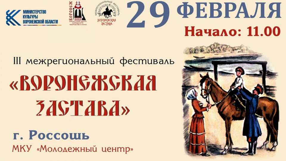 Казачий фестиваль «Воронежская застава» пройдёт в Россоши