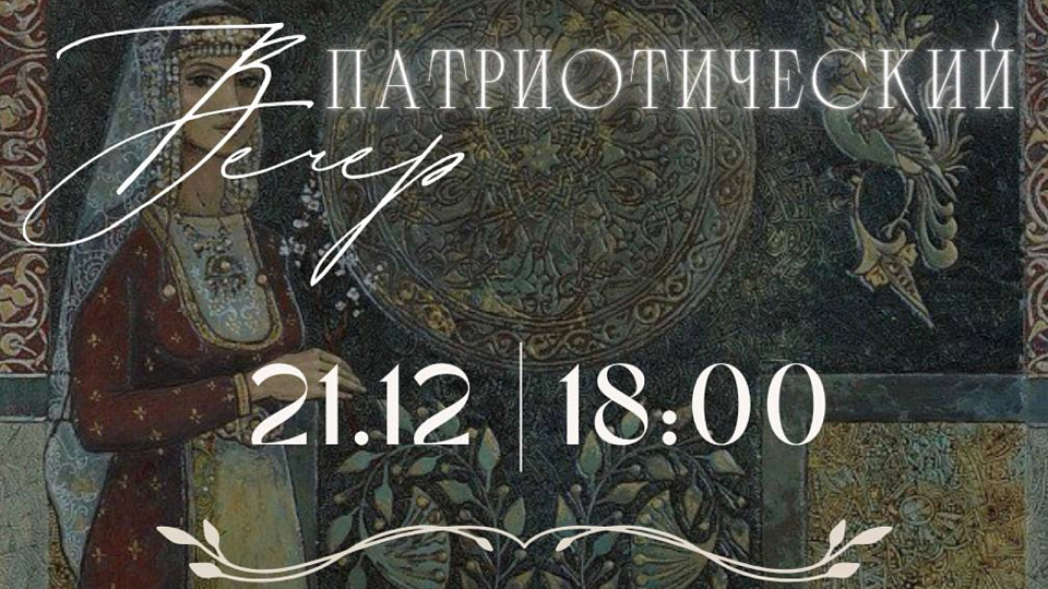 В Воронеже армянская община региона проведёт патриотический вечер
