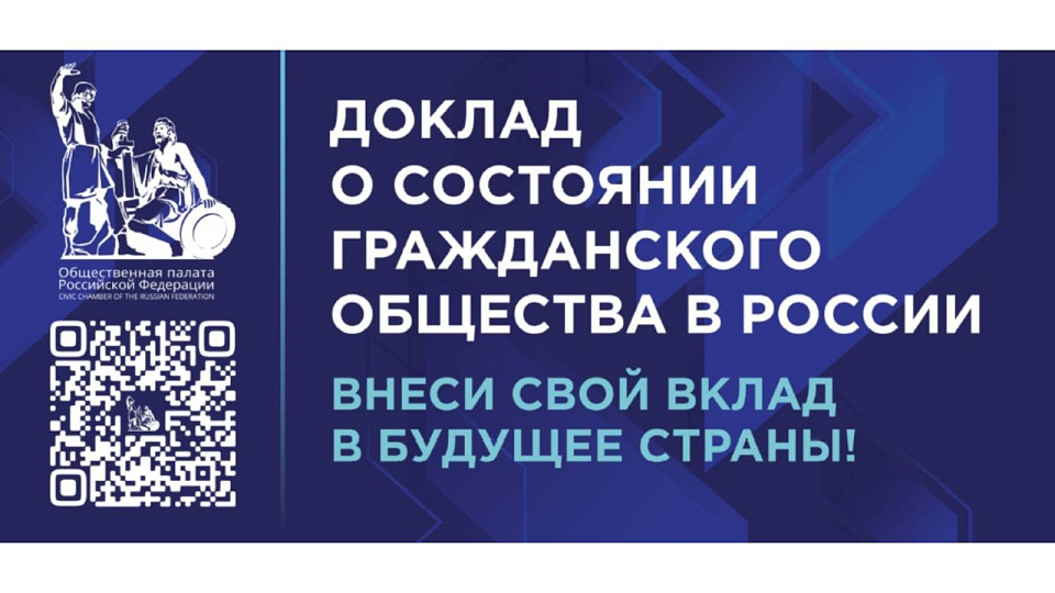 Воронежцев пригласили принять участие в подготовке ежегодного доклада о состоянии гражданского общества 