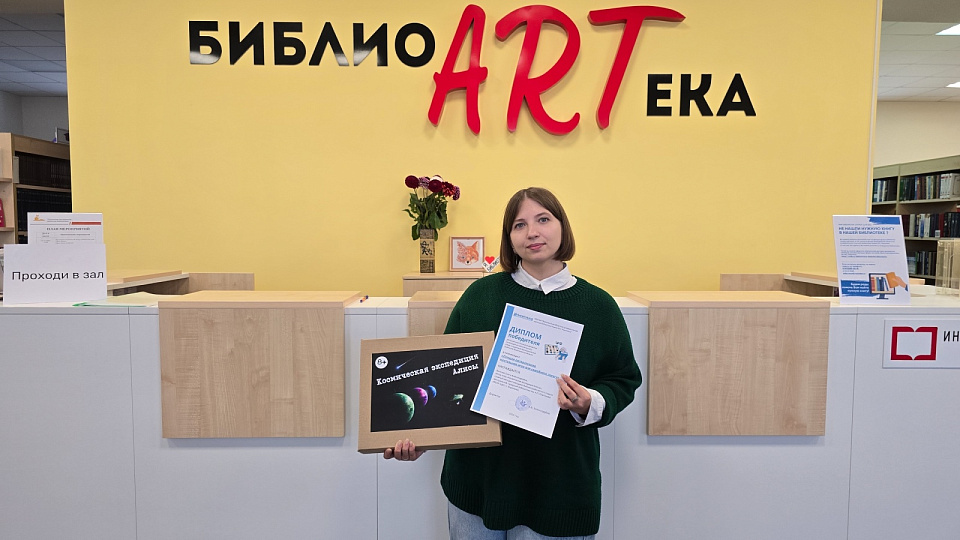 Воронежский библиотекарь стала победителем конкурса за настольную игру «Космическая экспедиция Алисы»