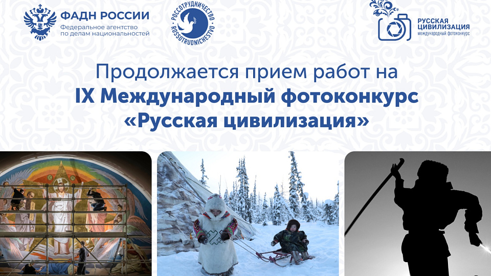 Воронежцев приглашают стать участниками фотоконкурса «Русская цивилизация»