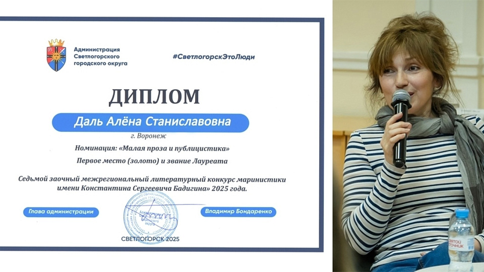 Воронежская писательница стала победительницей международного литературного конкурса 