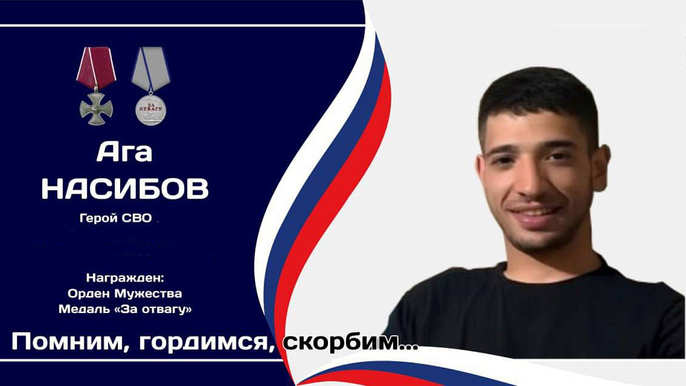 Азербайджанская община Воронежской области скорбит по поводу гибели бойца СВО 