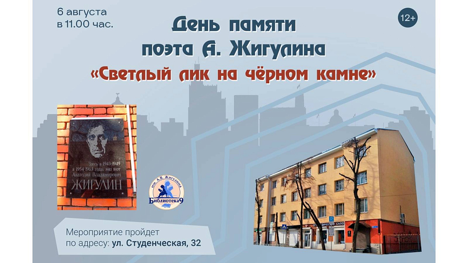 В Воронеже почтят память поэта и писателя Анатолия Жигулина