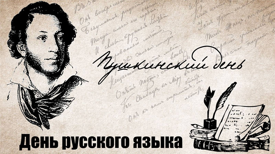 Сегодня во всём мире отмечают День русского языка