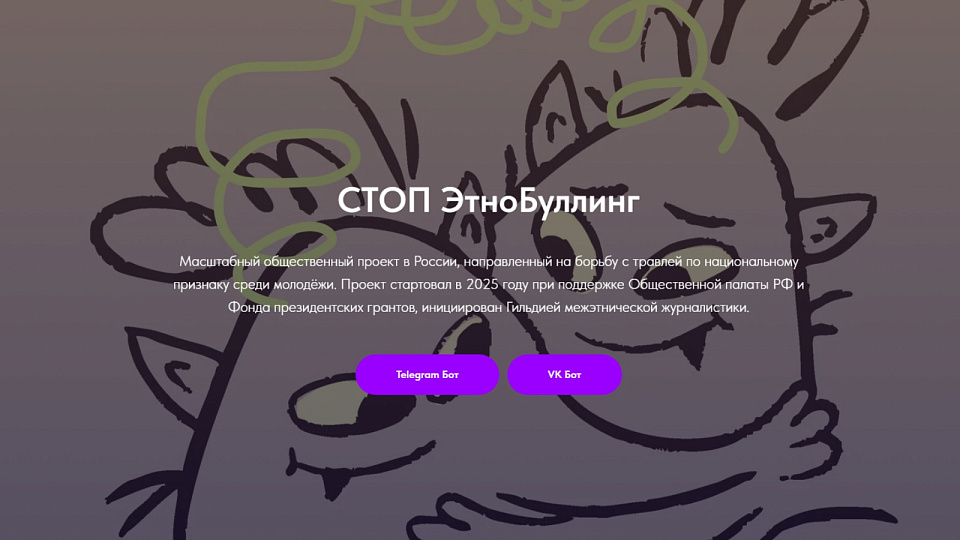В России создали чат-бот для борьбы с буллингом по национальному признаку