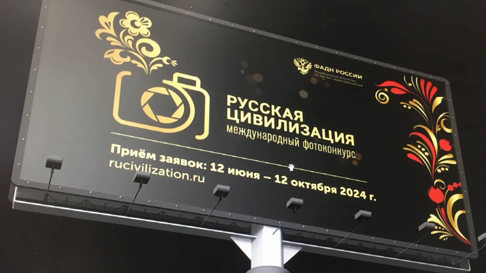 Воронежцы смогут принять участие в VIII Международном фотоконкурсе «Русская цивилизация»