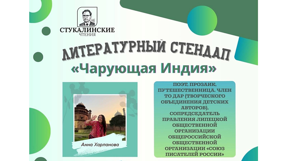 Воронежцев приглашают познакомиться с «Чарующей Индией»  Анны Харлановой