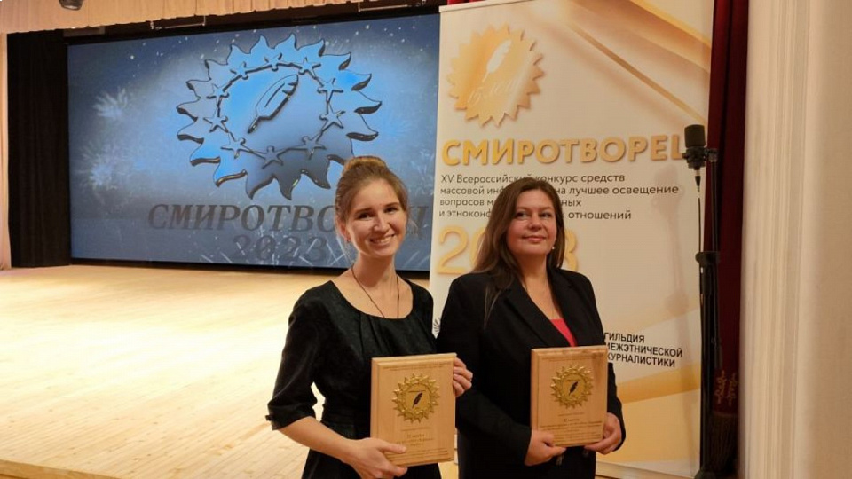 Наши журналисты стали лауреатами всероссийского конкурса «СМИротворец»