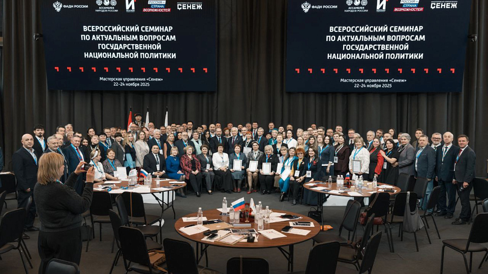 Воронежскую область представили на Всероссийском семинаре по национальной политике