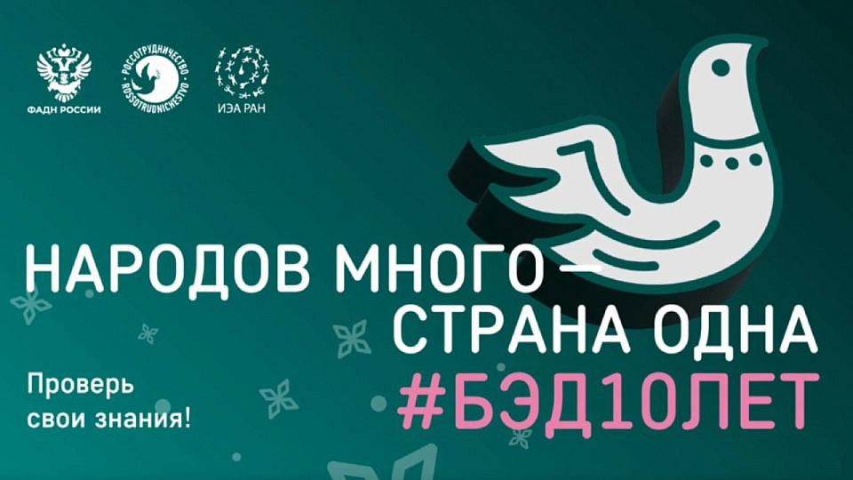 Воронежцы в десятый раз примут участие в Большом этнографическом диктанте