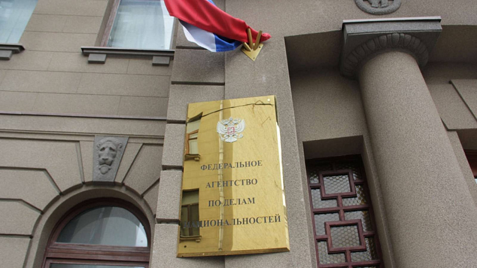 ФАДН России предлагает ограничить финансирование национальных НКО из-за рубежа
