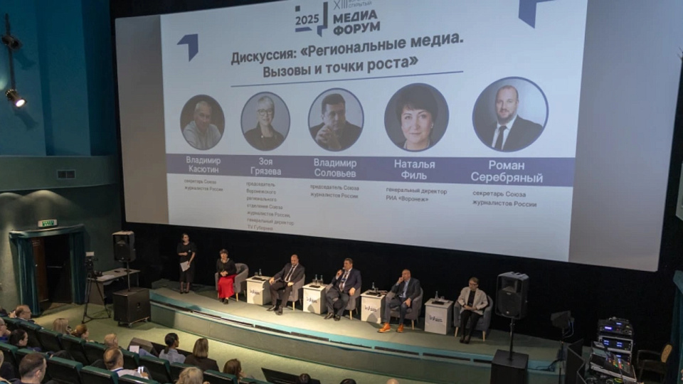 Участников  Воронежского медиафорума пригласили на III Международный форум «Антициклон»